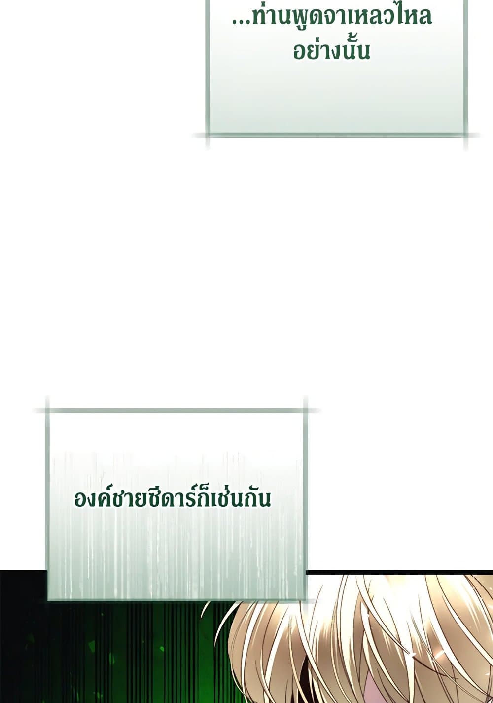 The Guidebook for Villainesses page 51