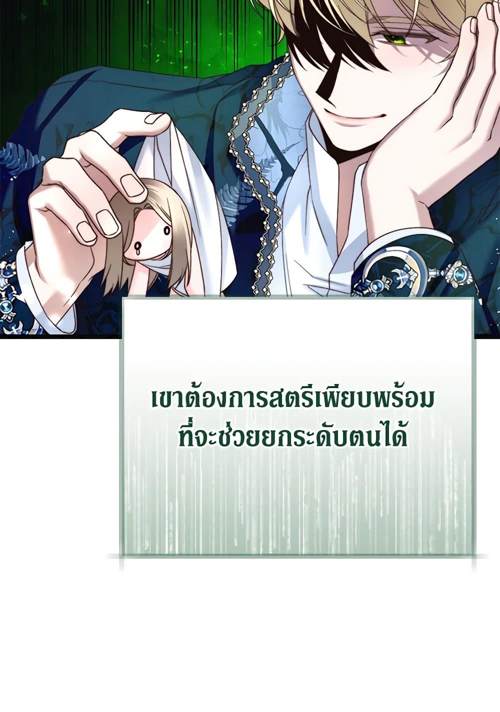 The Guidebook for Villainesses page 52