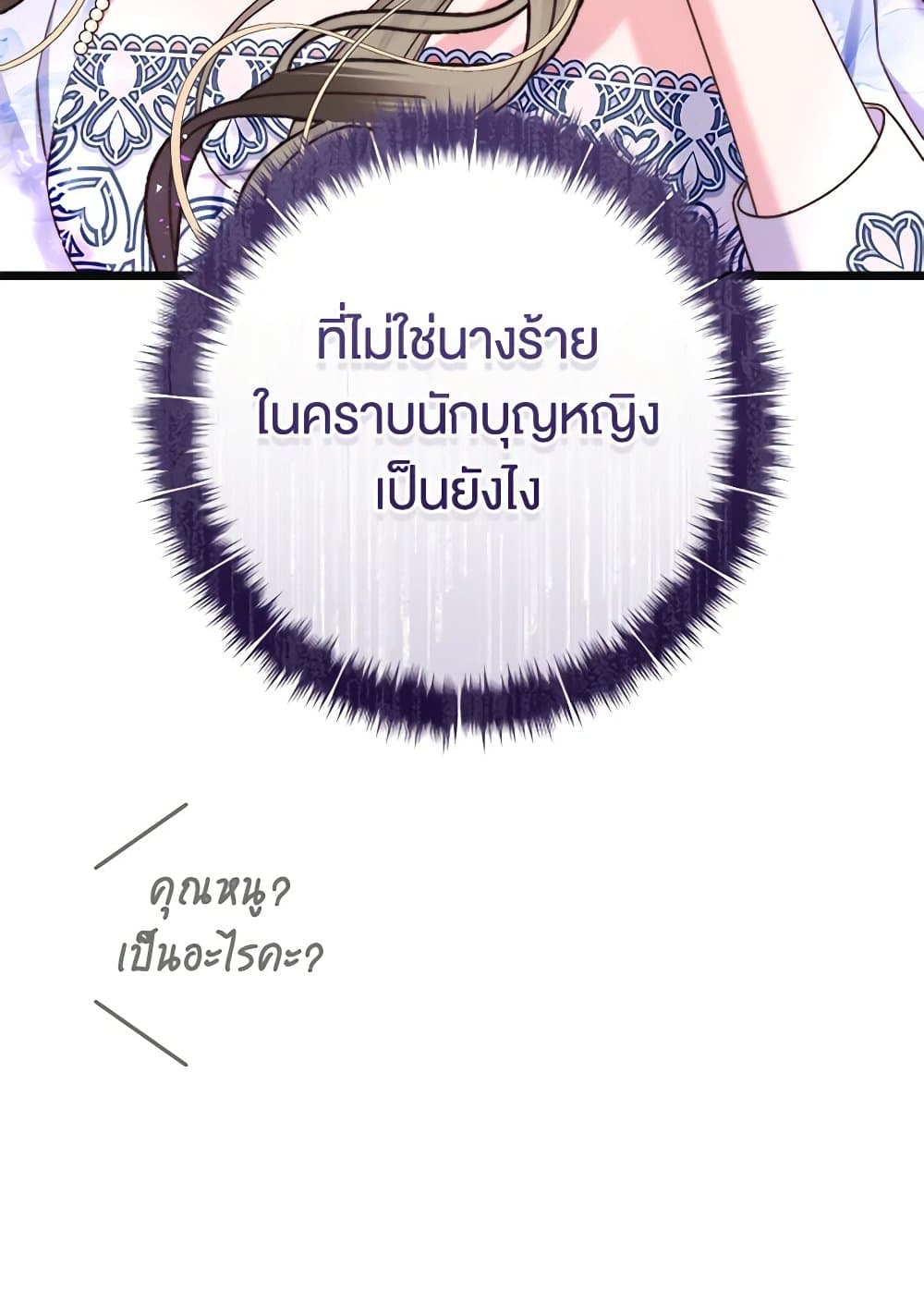 The Guidebook for Villainesses page 61
