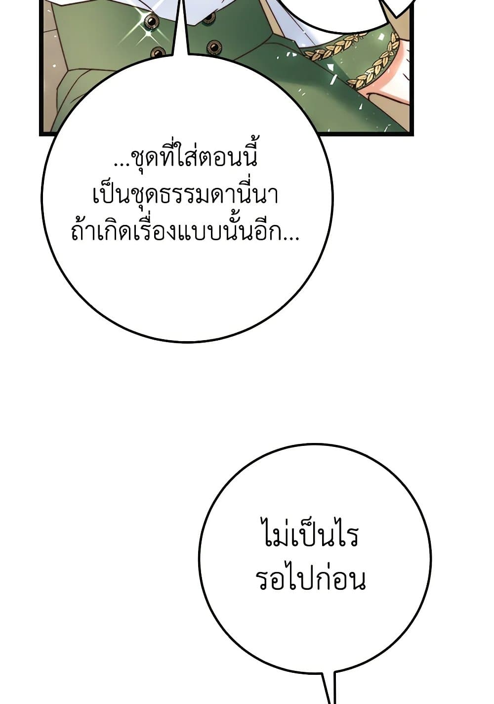 The Guidebook for Villainesses page 68