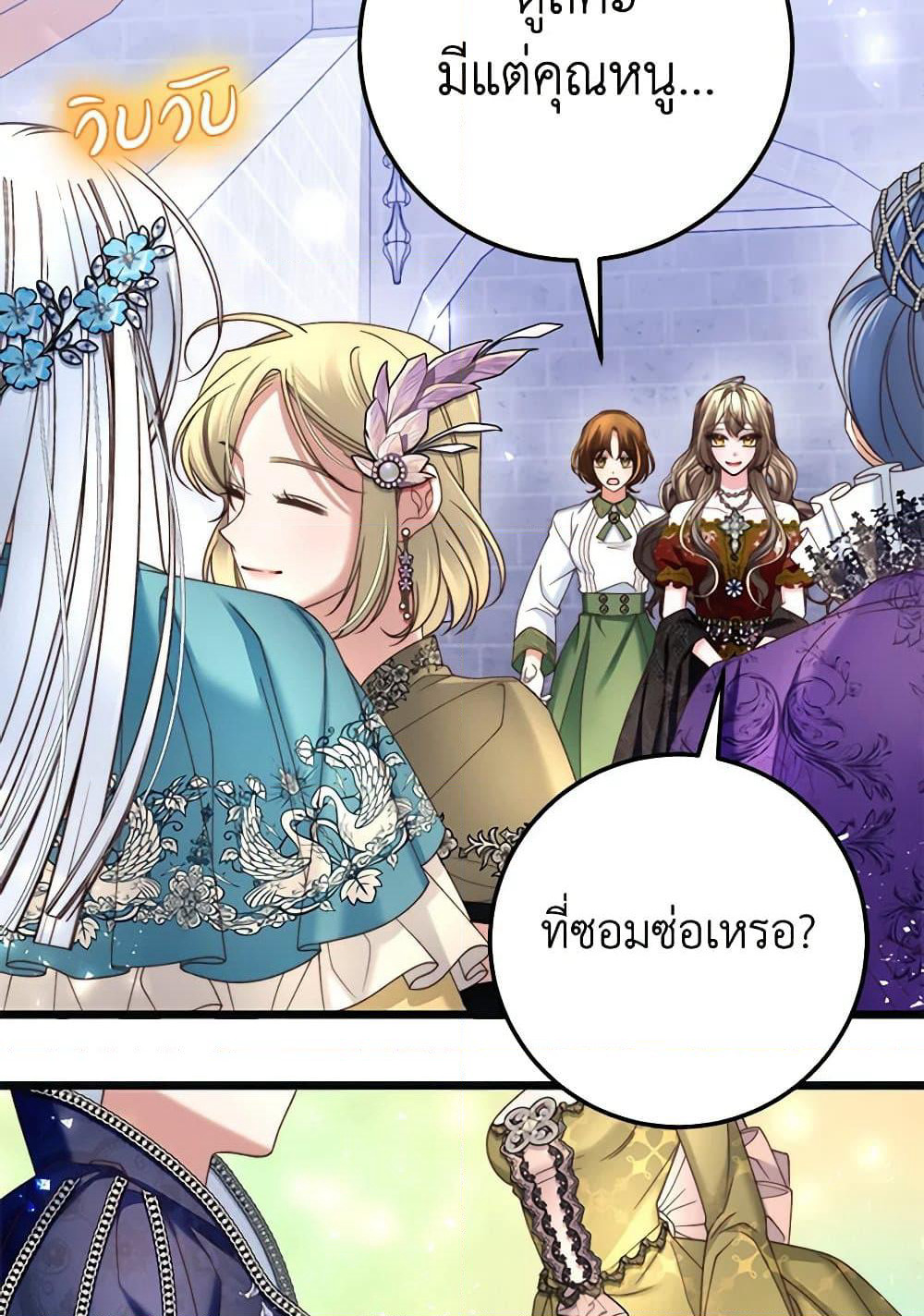 The Guidebook for Villainesses page 74