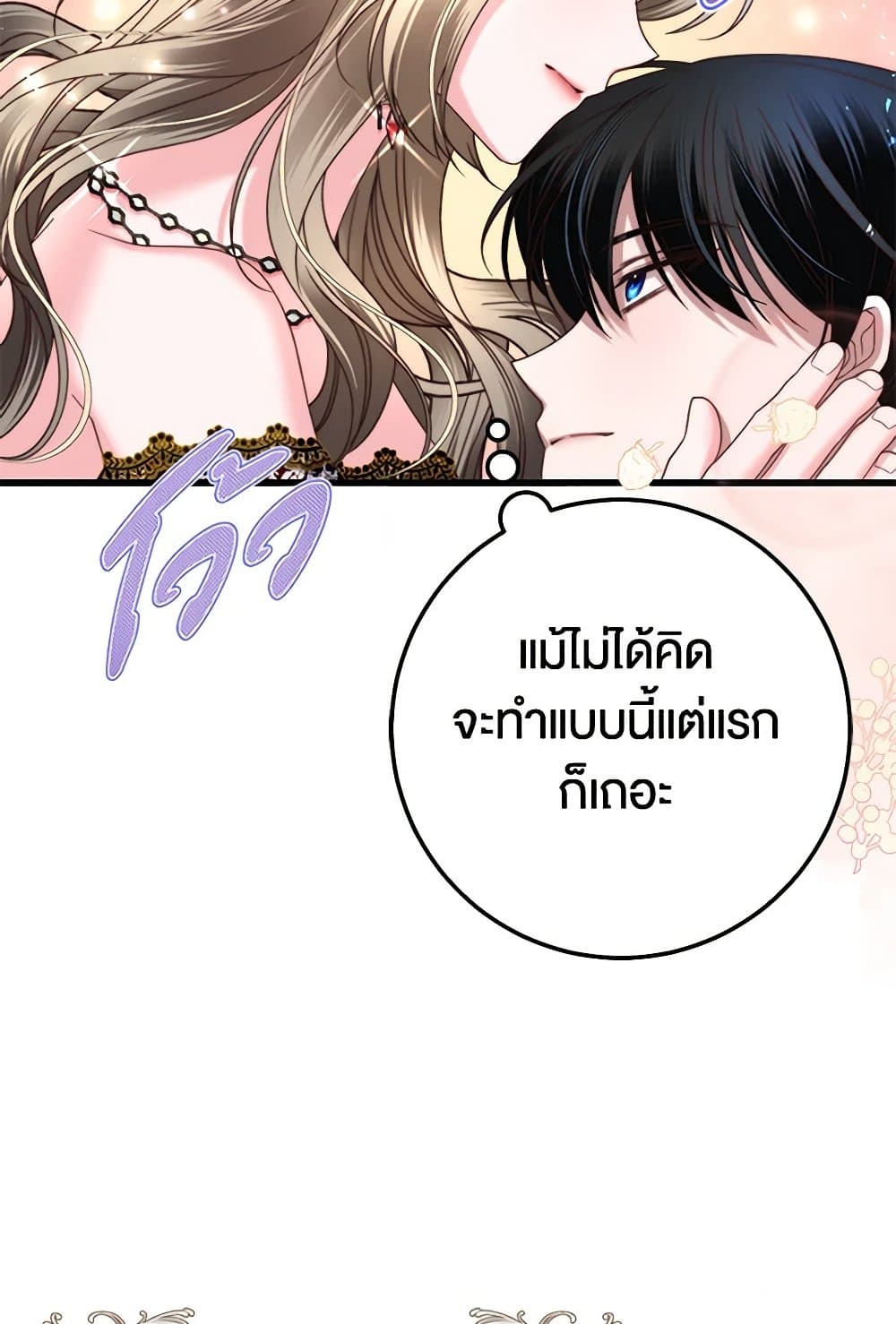 The Guidebook for Villainesses page 37