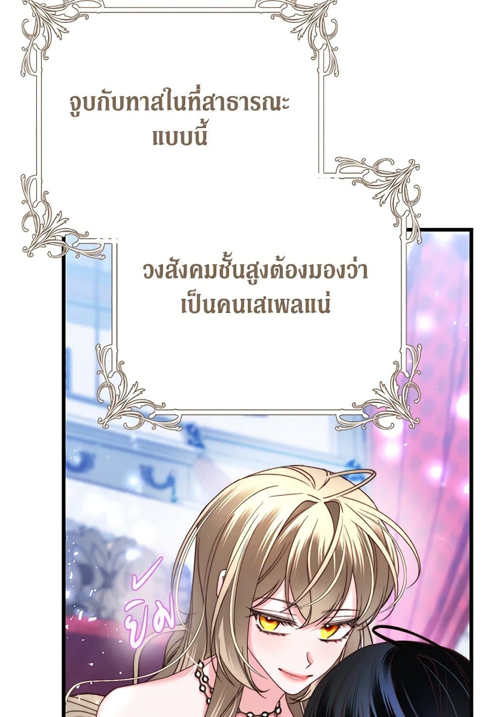 The Guidebook for Villainesses page 38