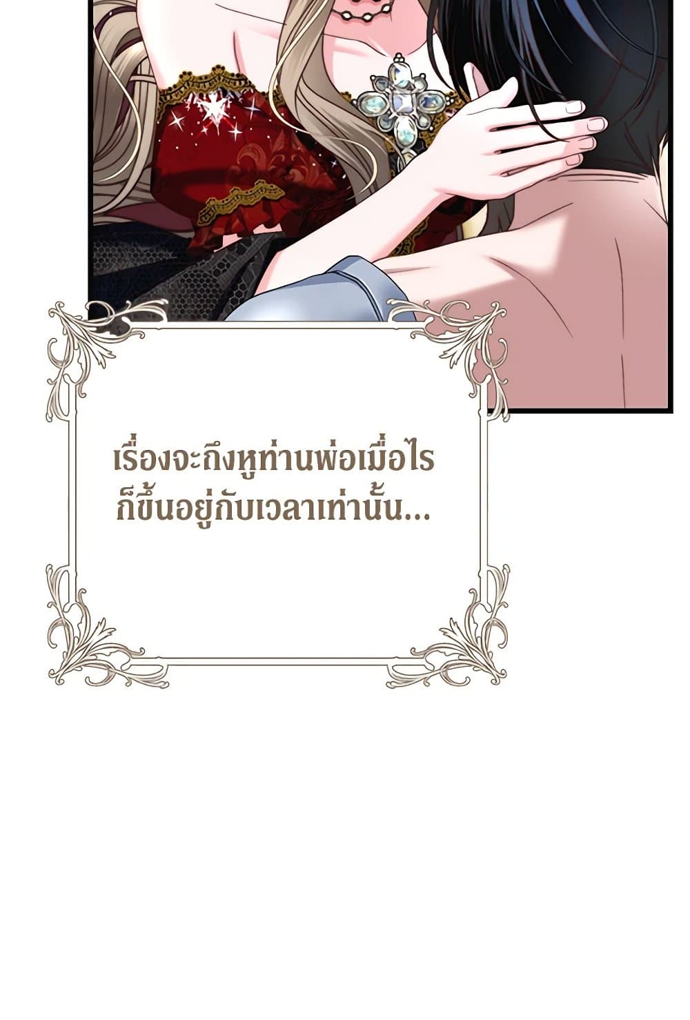 The Guidebook for Villainesses page 39