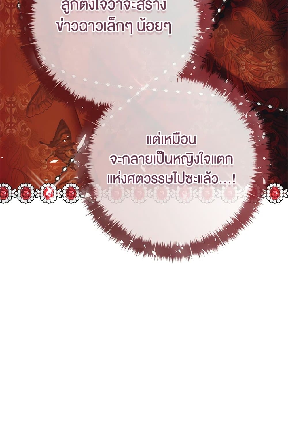 The Guidebook for Villainesses page 51