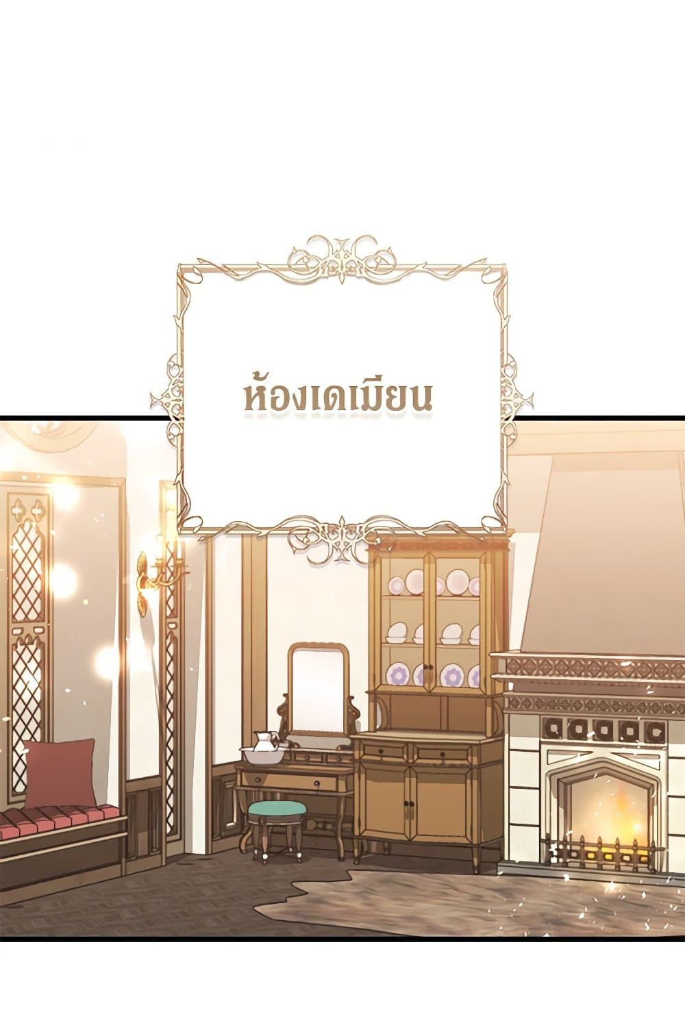 The Guidebook for Villainesses page 53
