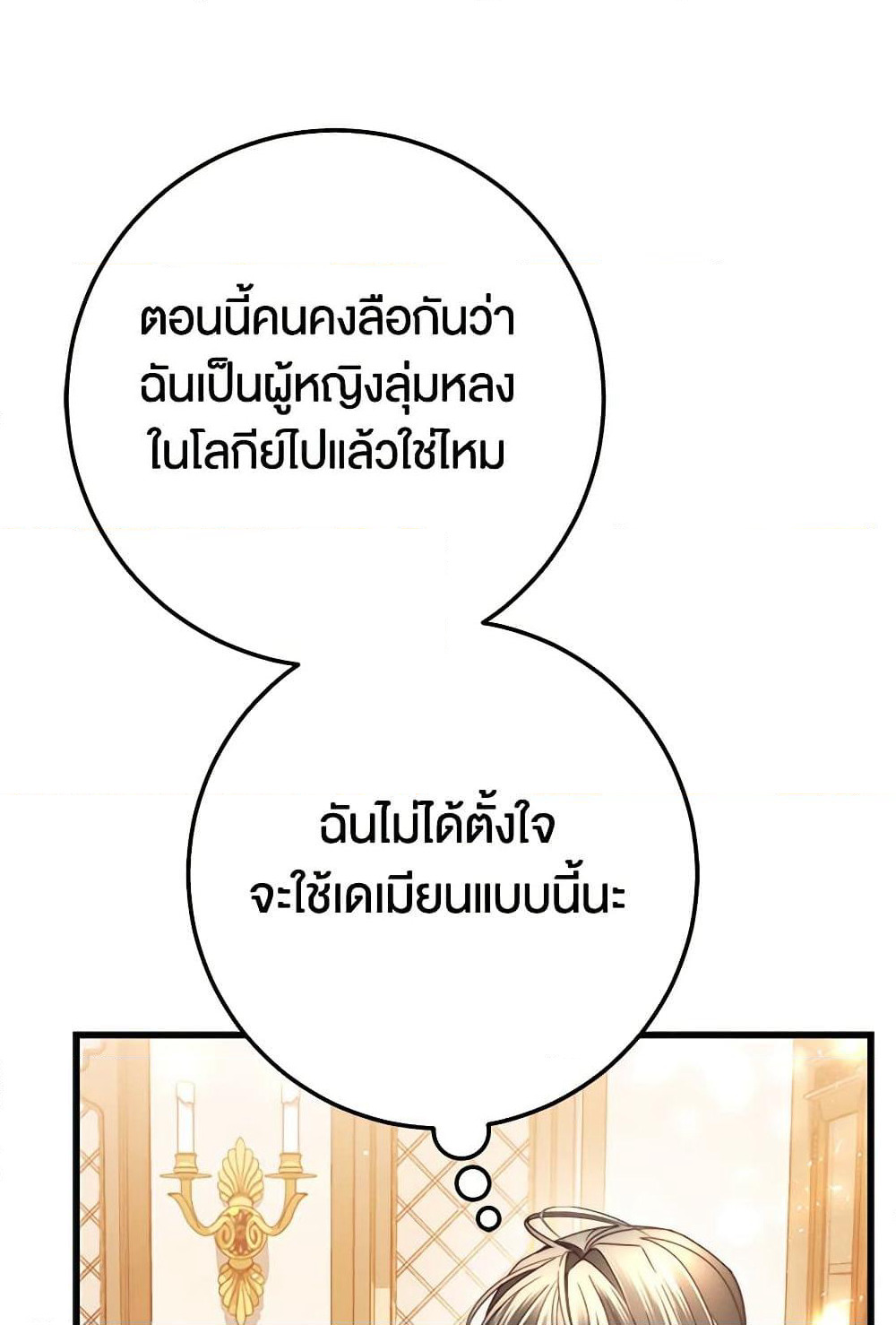 The Guidebook for Villainesses page 54