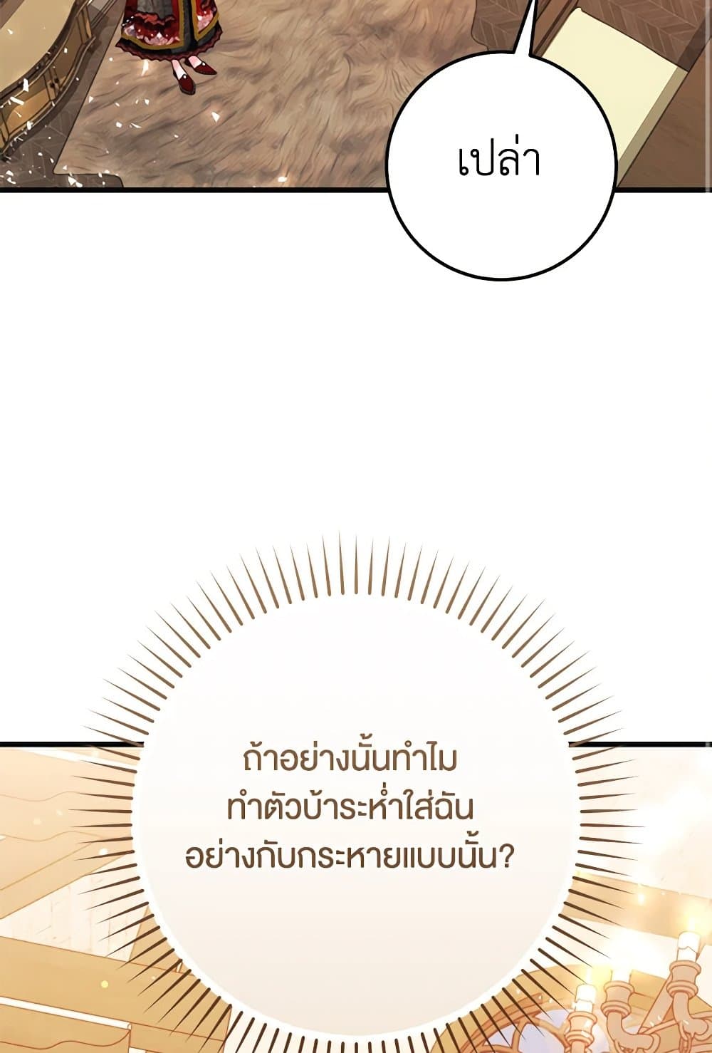 The Guidebook for Villainesses page 62