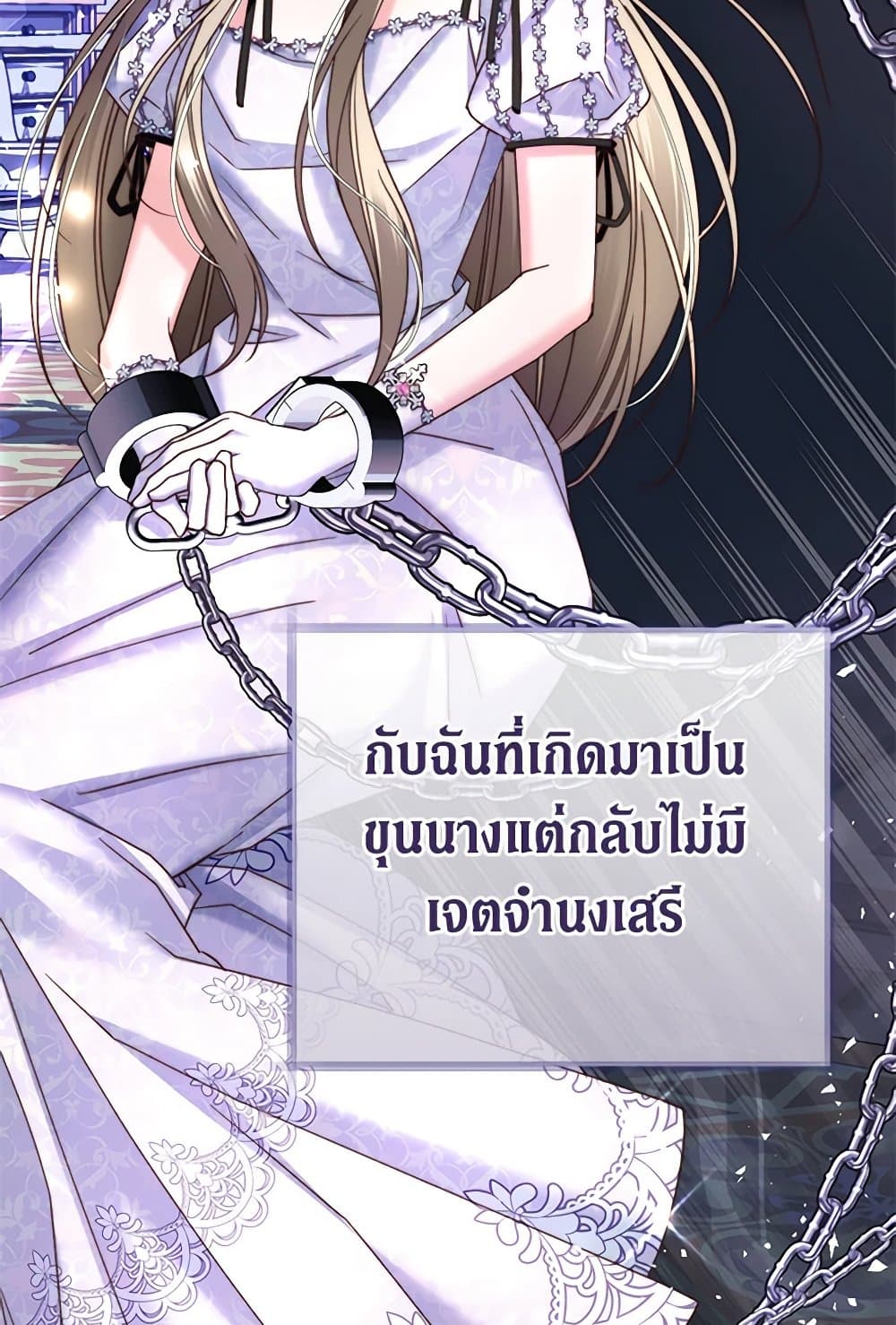The Guidebook for Villainesses page 73