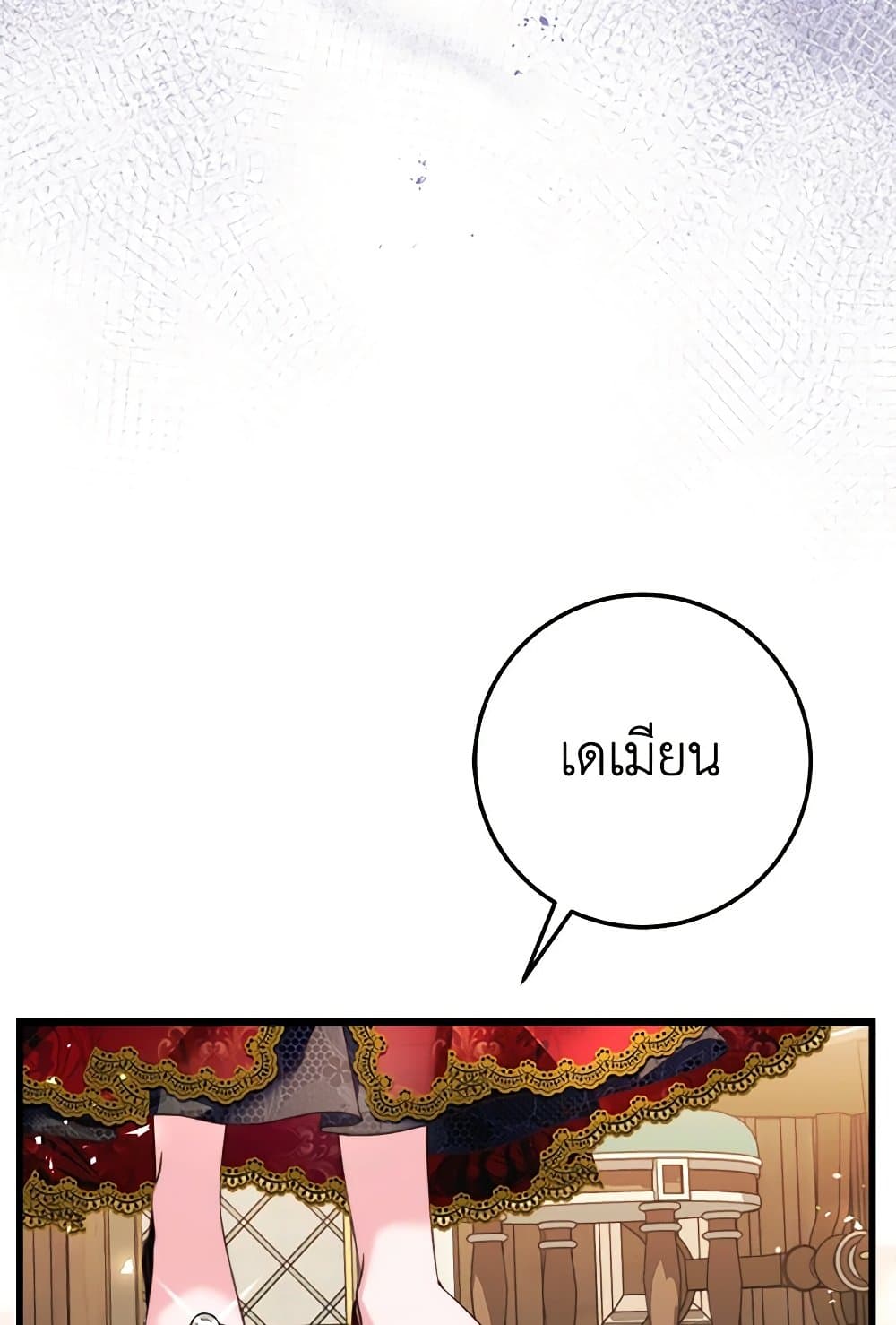 The Guidebook for Villainesses page 75