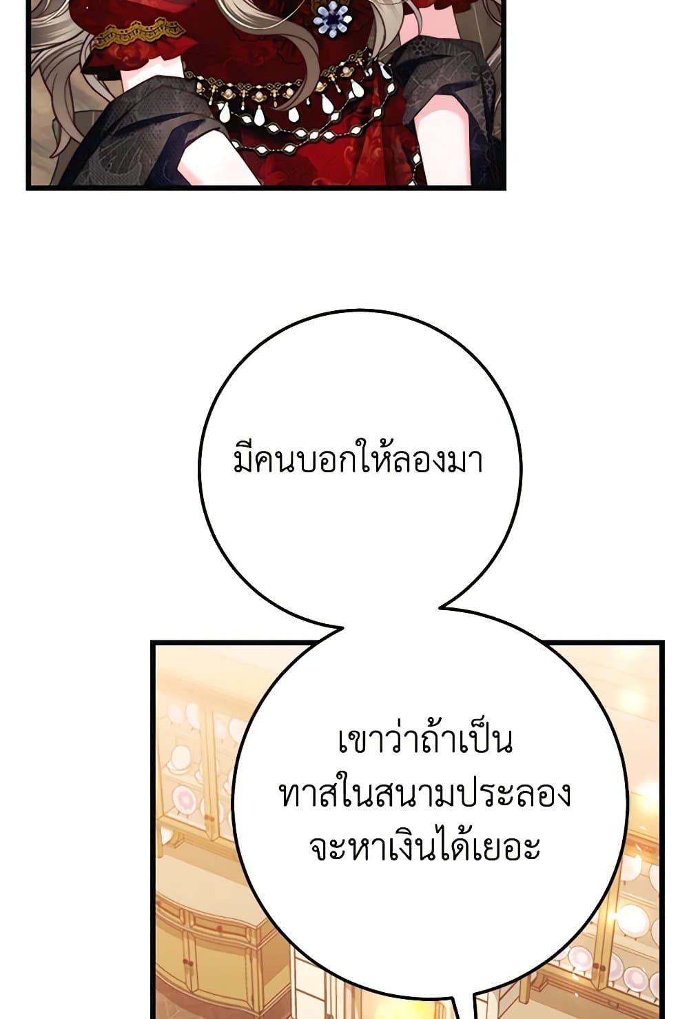 The Guidebook for Villainesses page 87