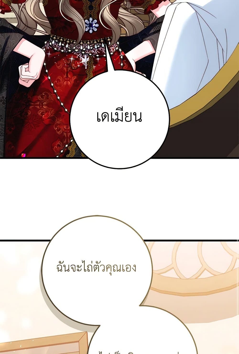 The Guidebook for Villainesses page 91