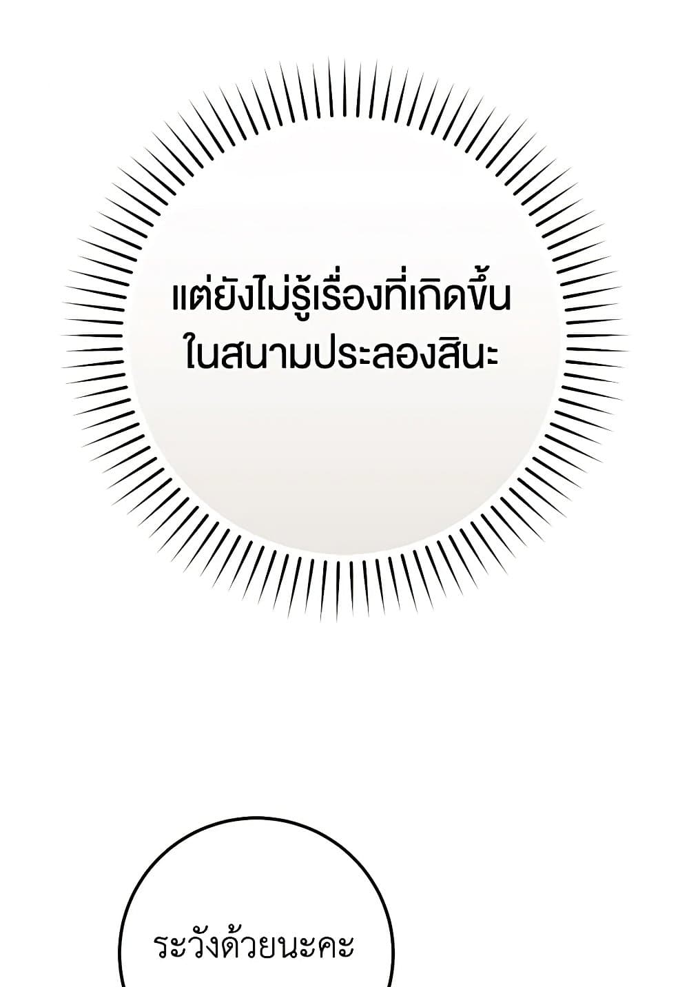 The Guidebook for Villainesses page 13