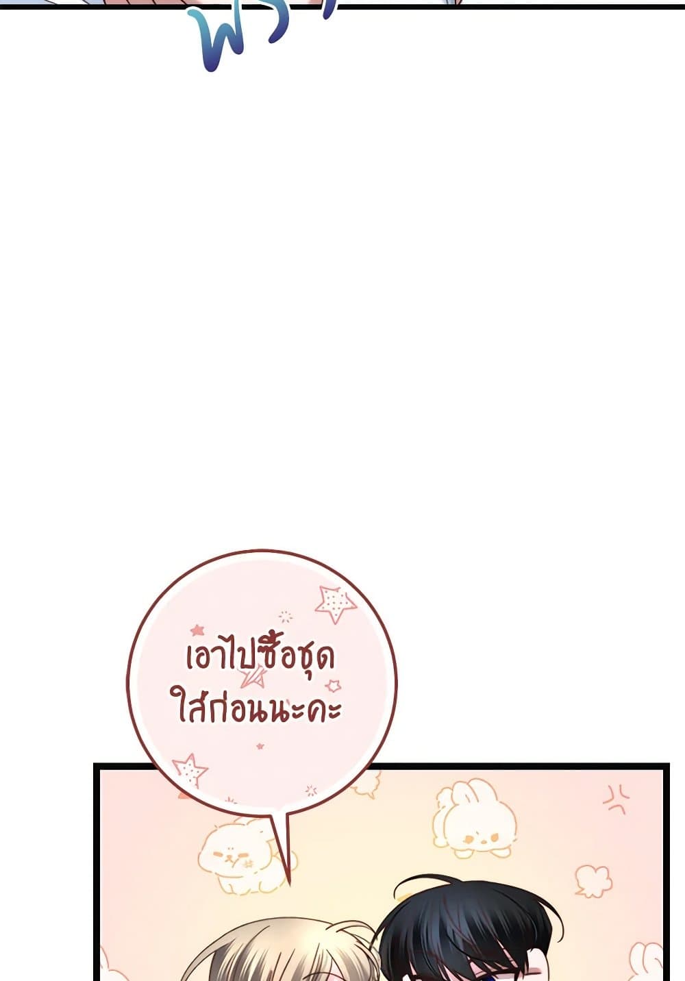 The Guidebook for Villainesses page 35