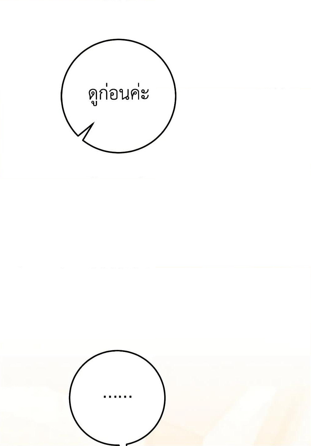 The Guidebook for Villainesses page 38