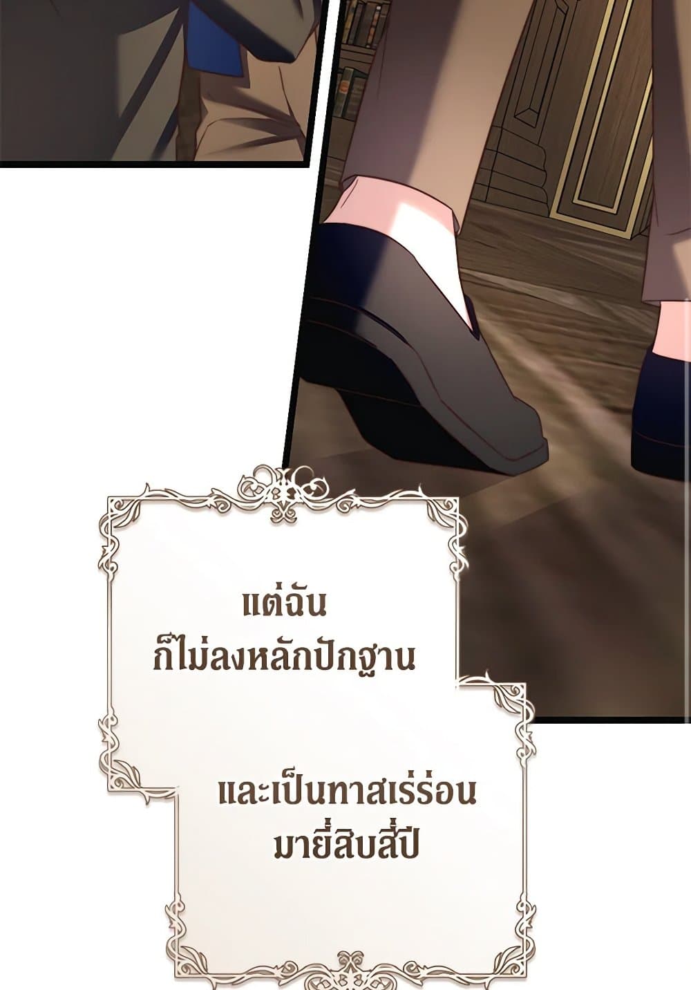 The Guidebook for Villainesses page 46