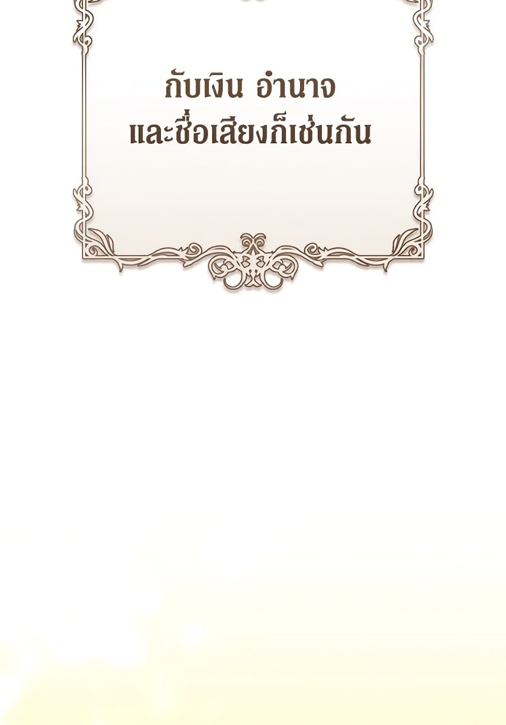 The Guidebook for Villainesses page 49