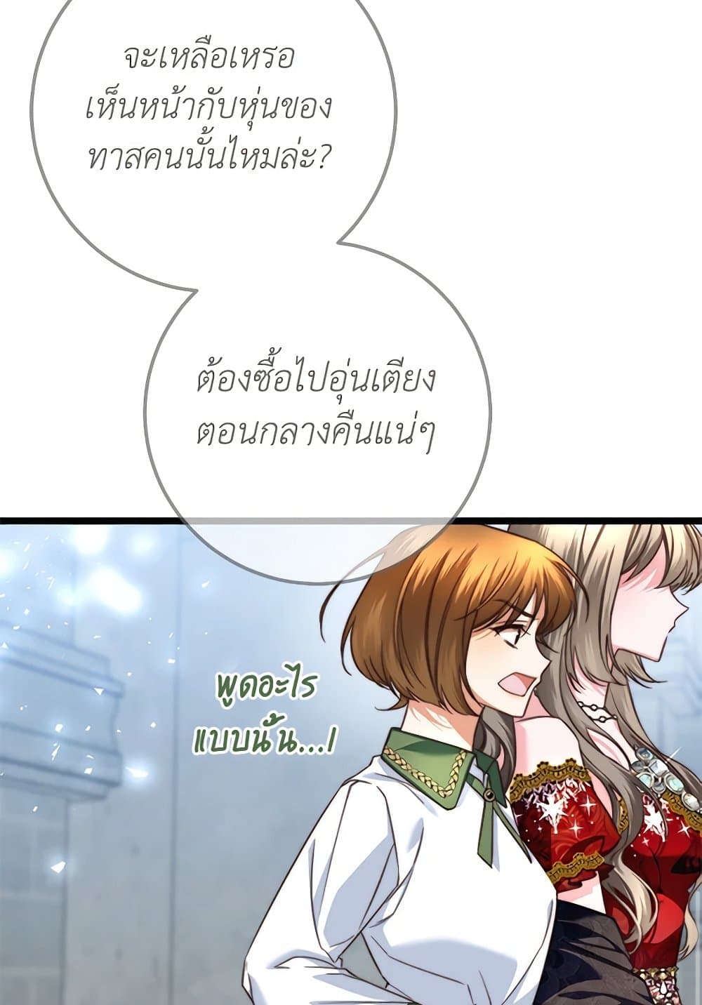 The Guidebook for Villainesses page 76