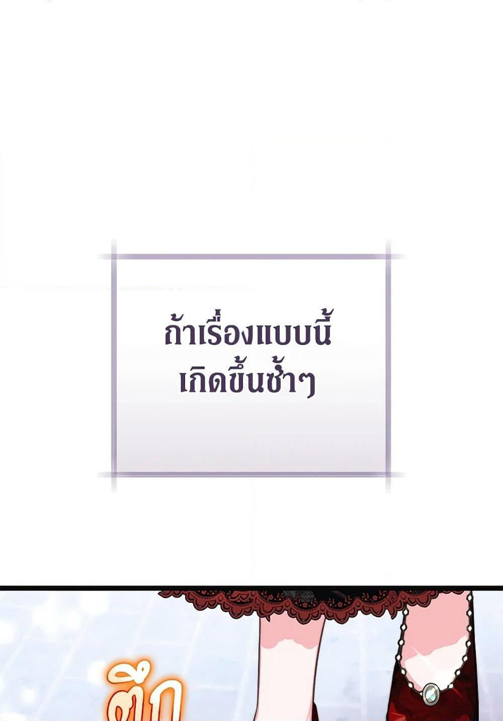The Guidebook for Villainesses page 83