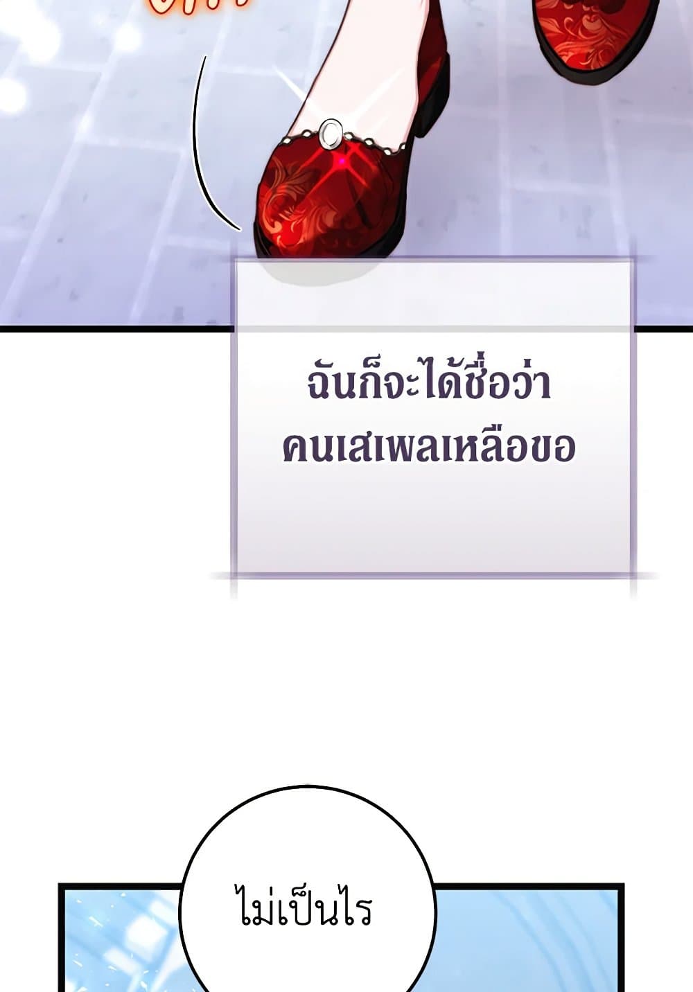 The Guidebook for Villainesses page 84