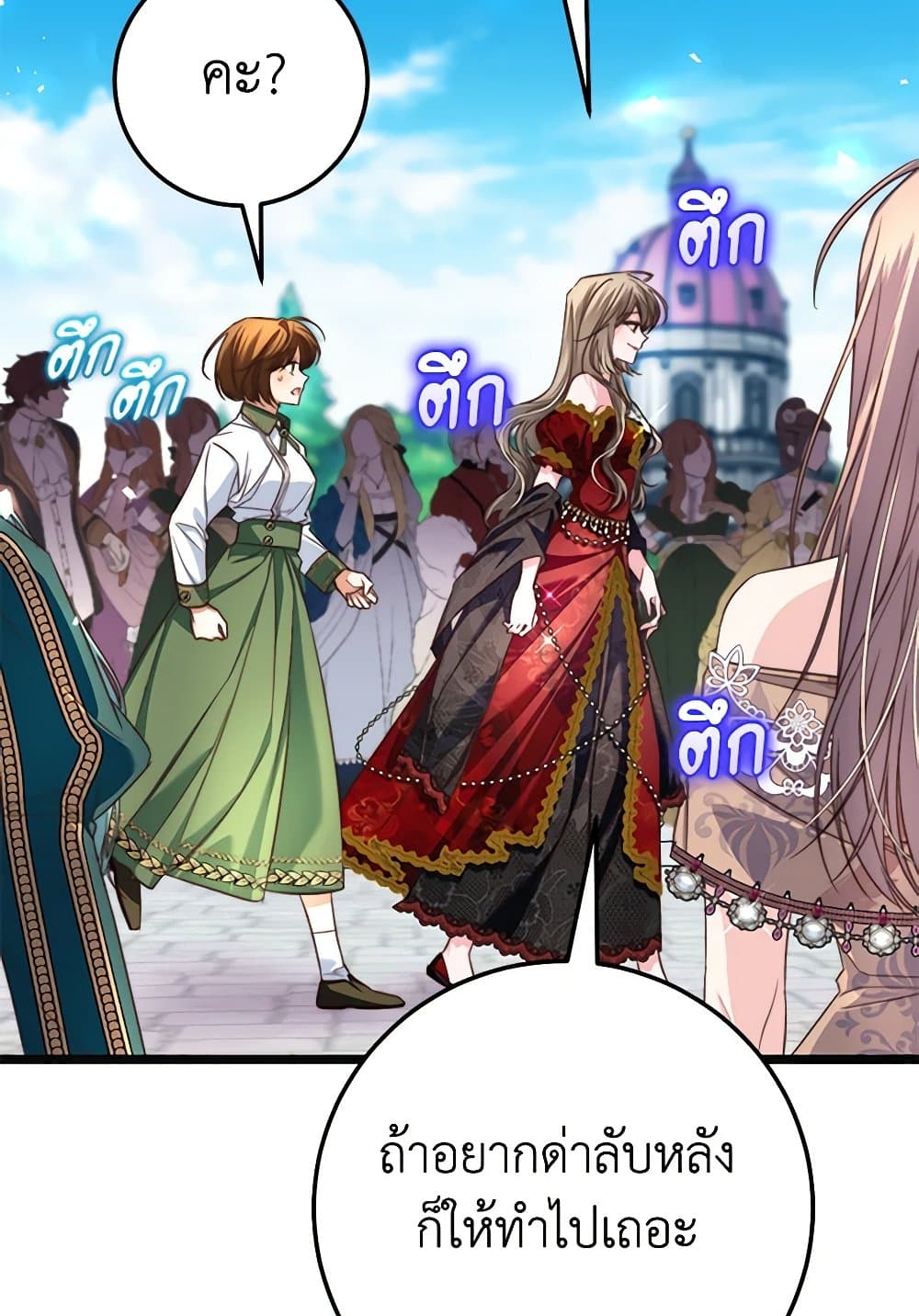 The Guidebook for Villainesses page 87