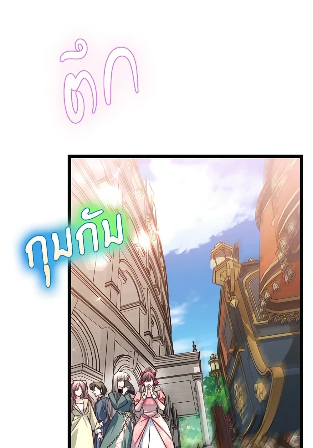 The Guidebook for Villainesses page 94