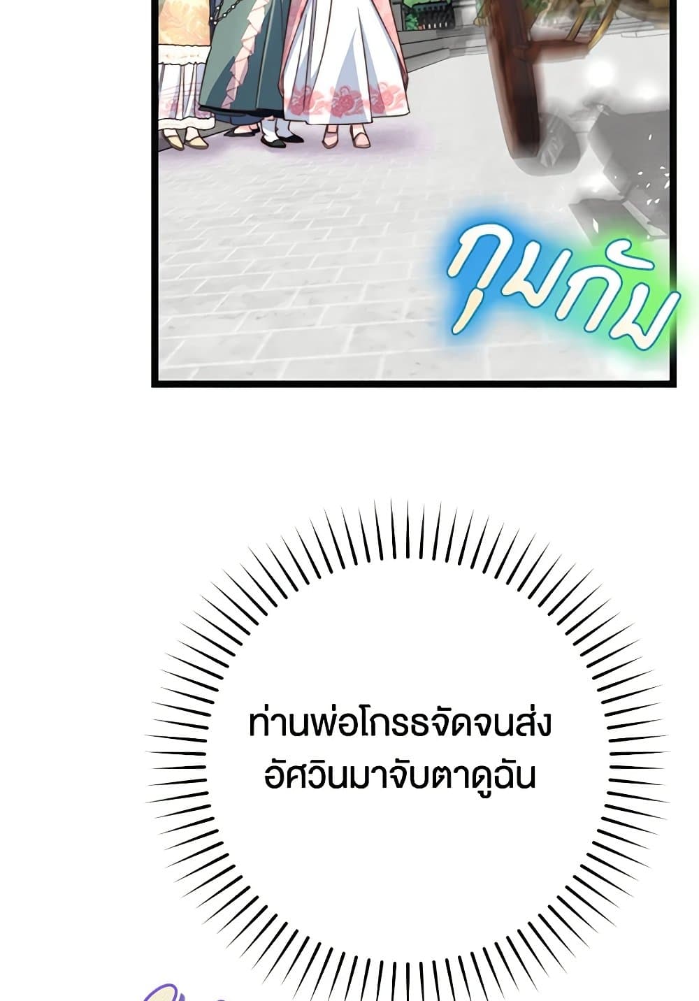 The Guidebook for Villainesses page 95