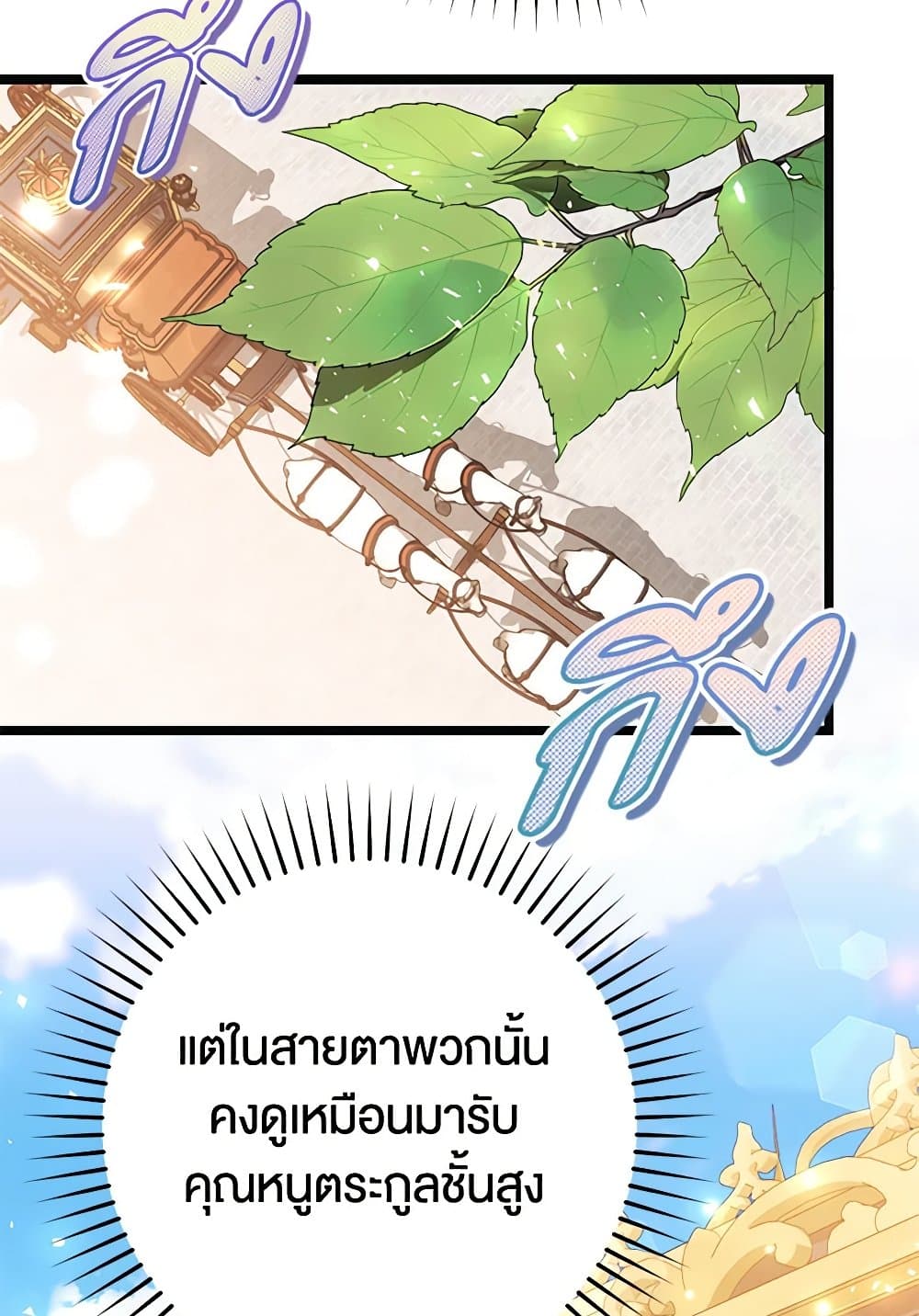 The Guidebook for Villainesses page 96