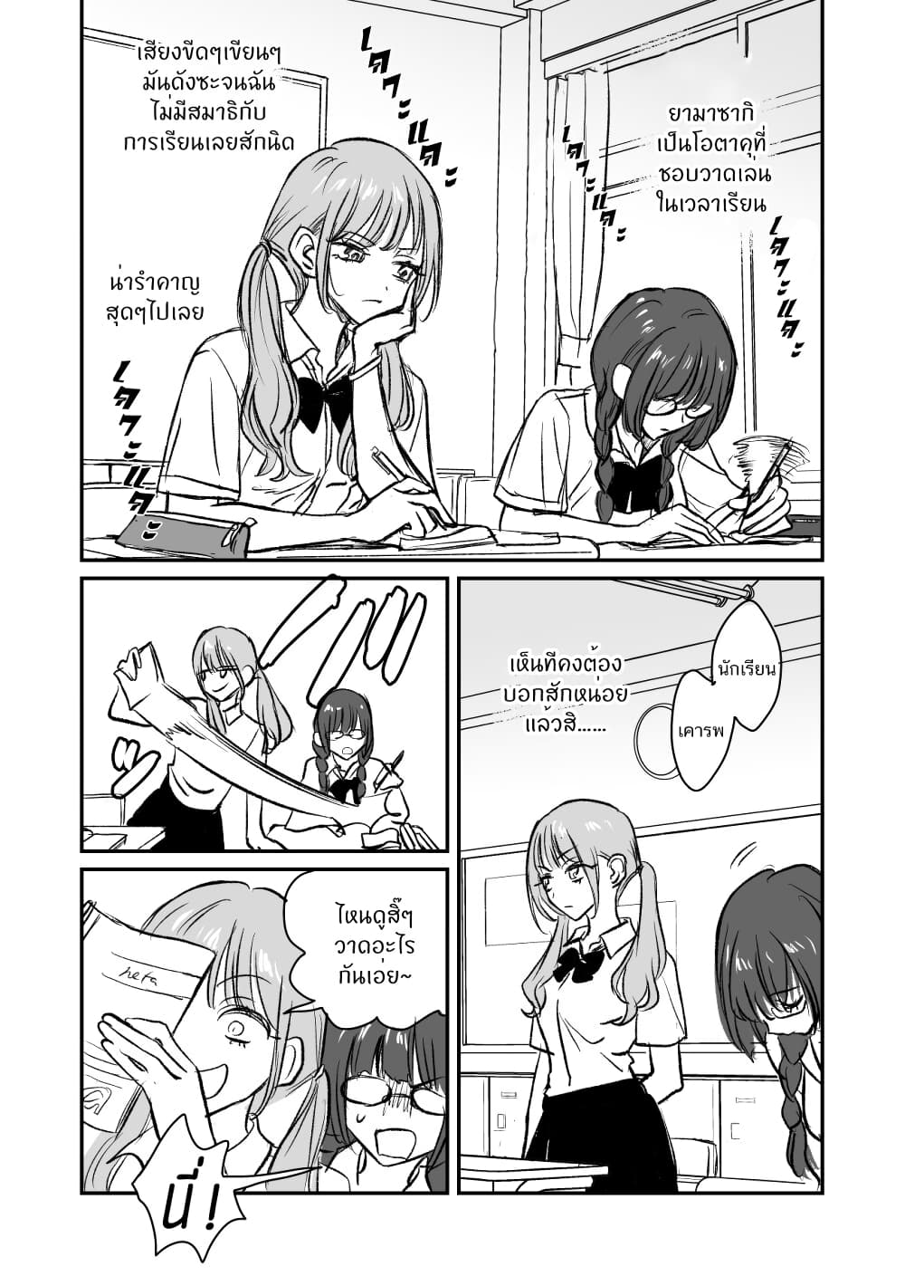 The Gyaru is Curious About the Otaku page 1