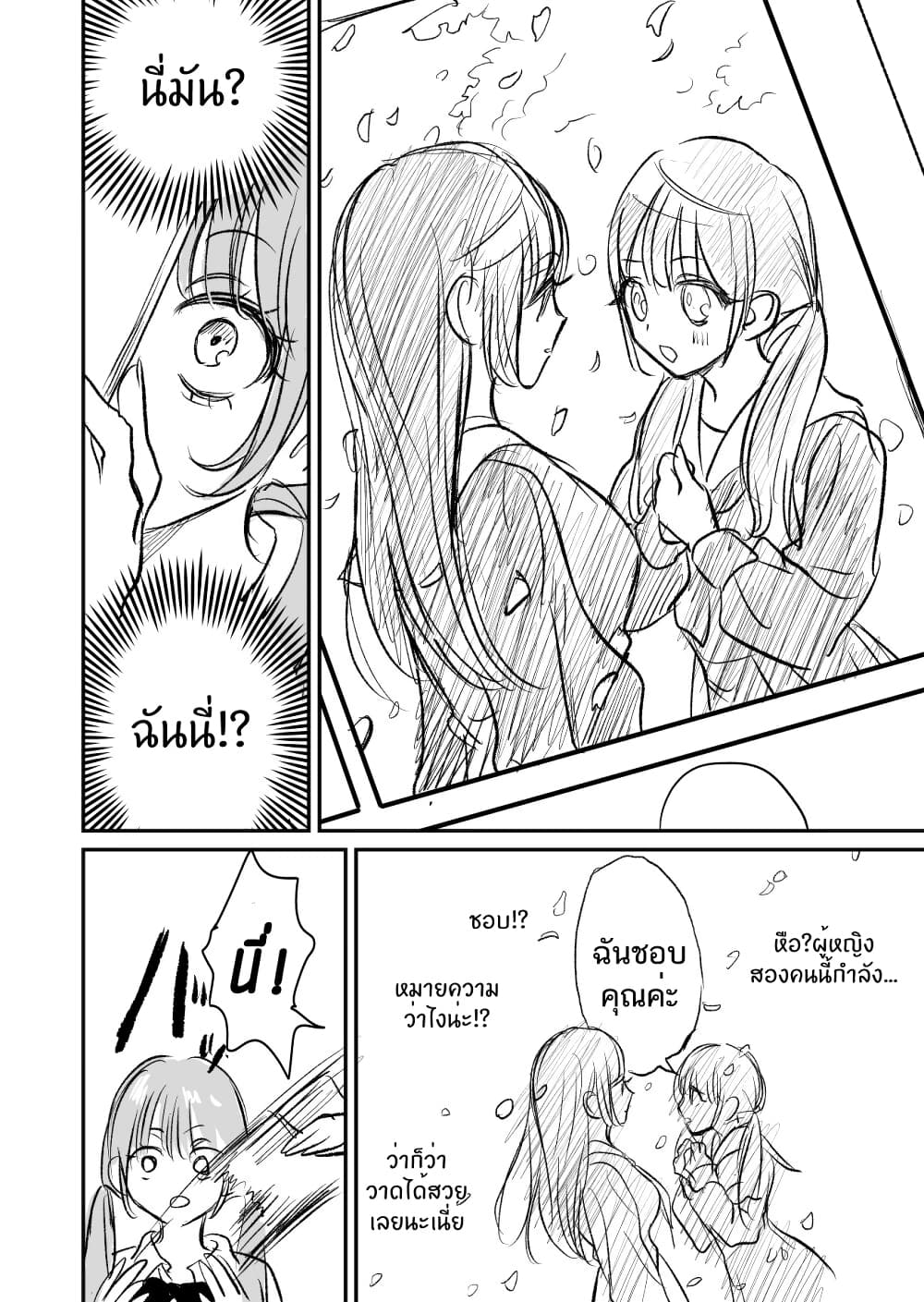 The Gyaru is Curious About the Otaku page 2