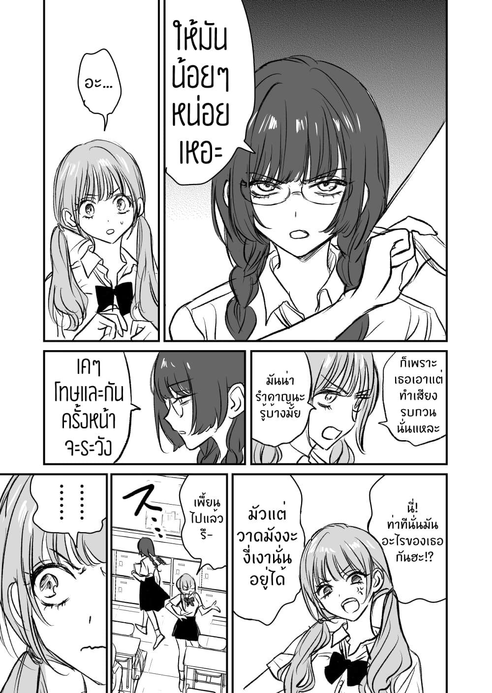 The Gyaru is Curious About the Otaku page 3