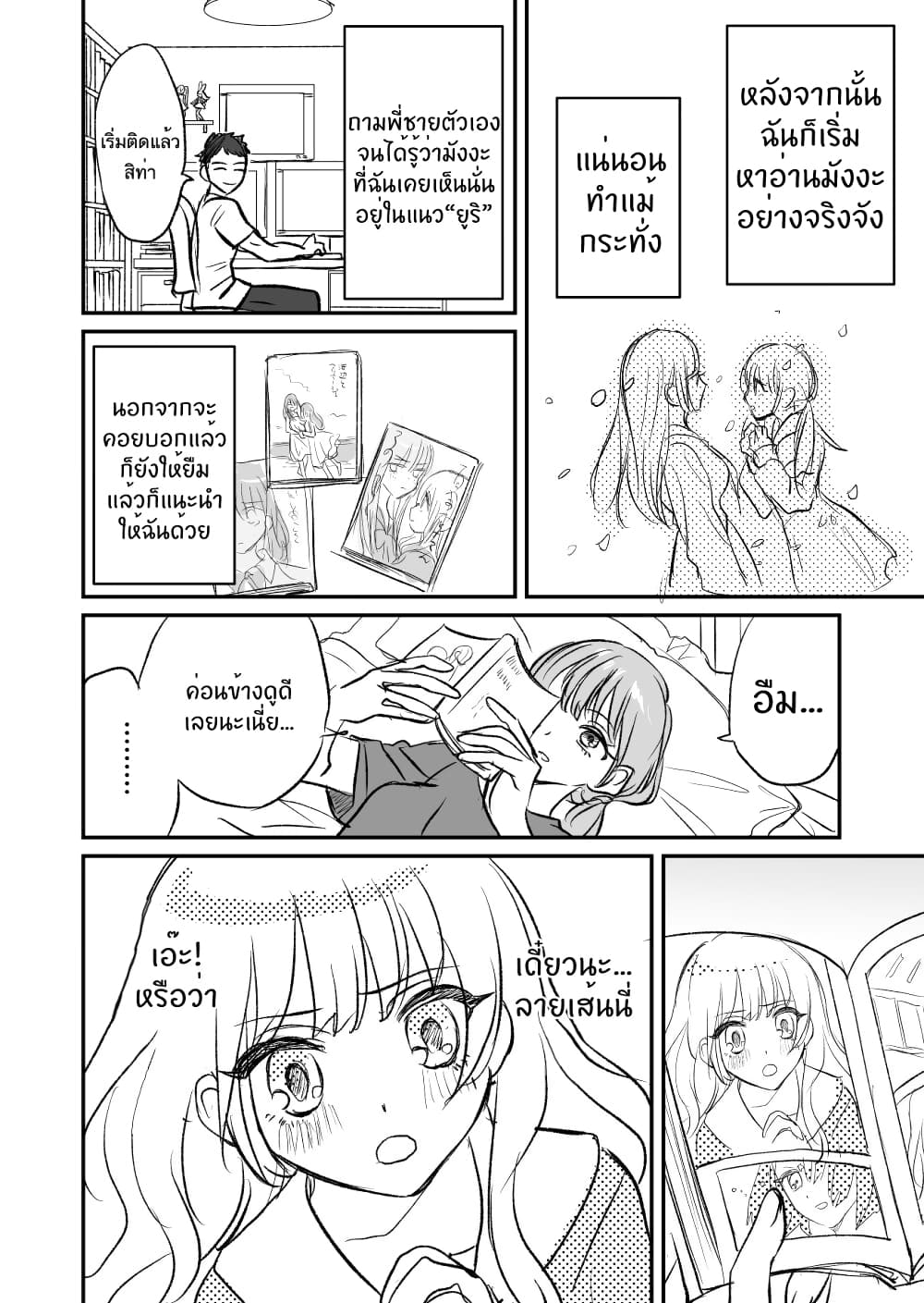 The Gyaru is Curious About the Otaku page 4