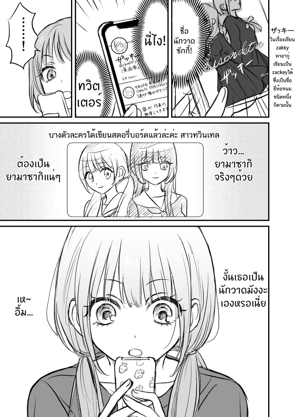 The Gyaru is Curious About the Otaku page 5