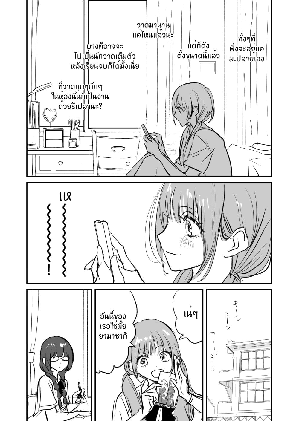 The Gyaru is Curious About the Otaku page 6