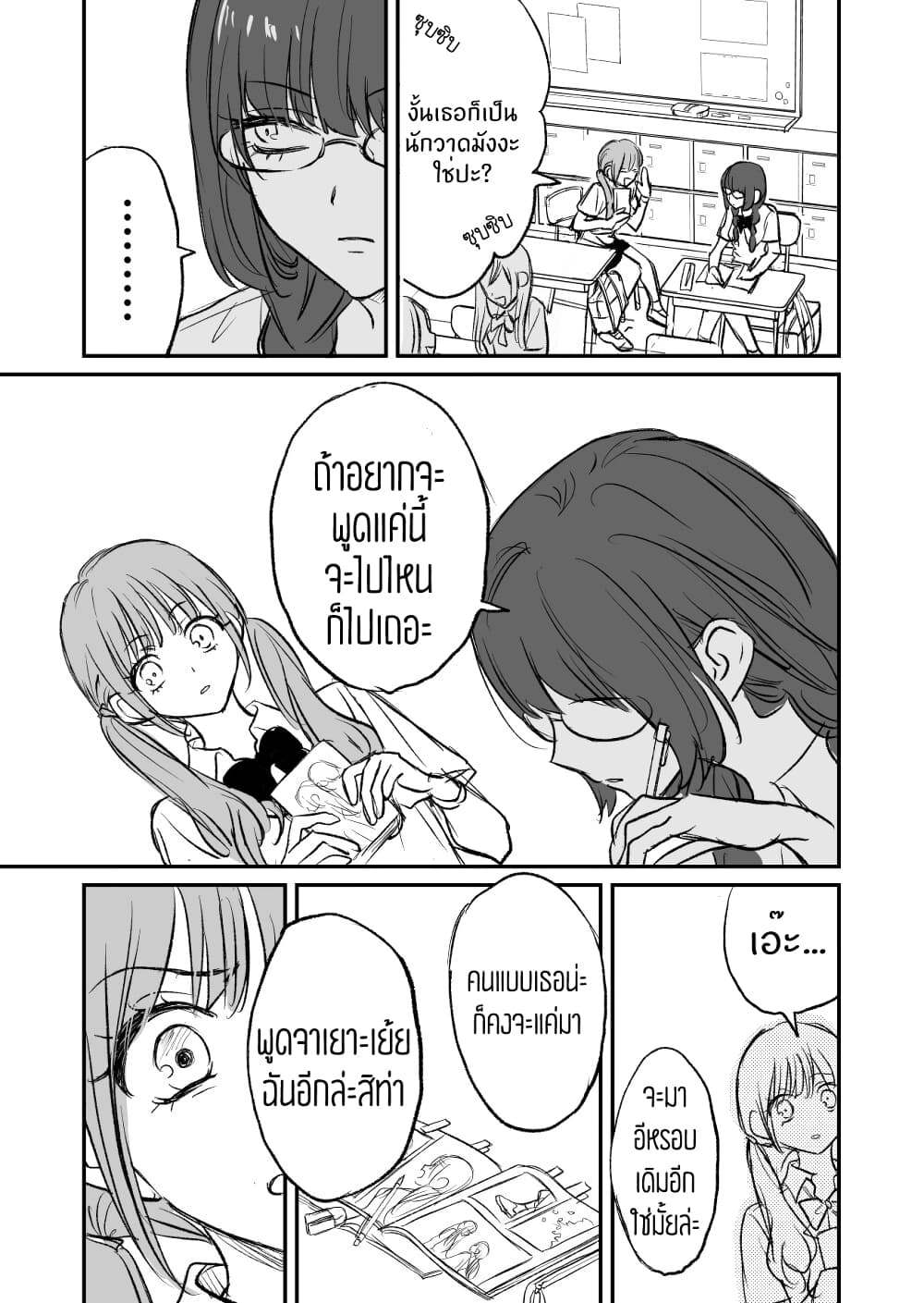 The Gyaru is Curious About the Otaku page 7