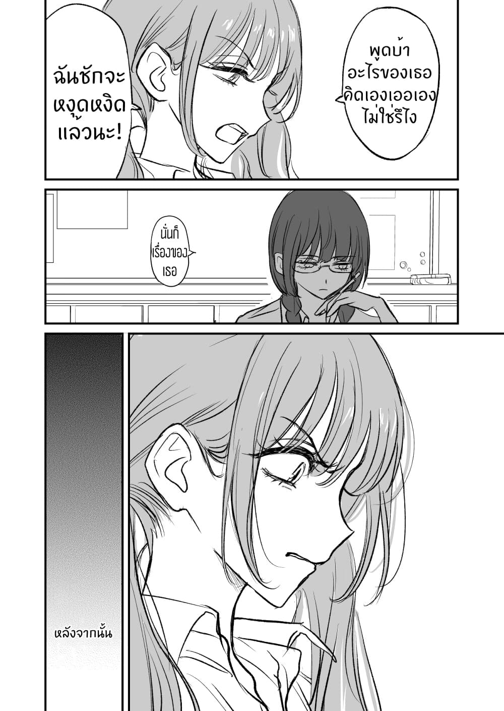 The Gyaru is Curious About the Otaku page 8