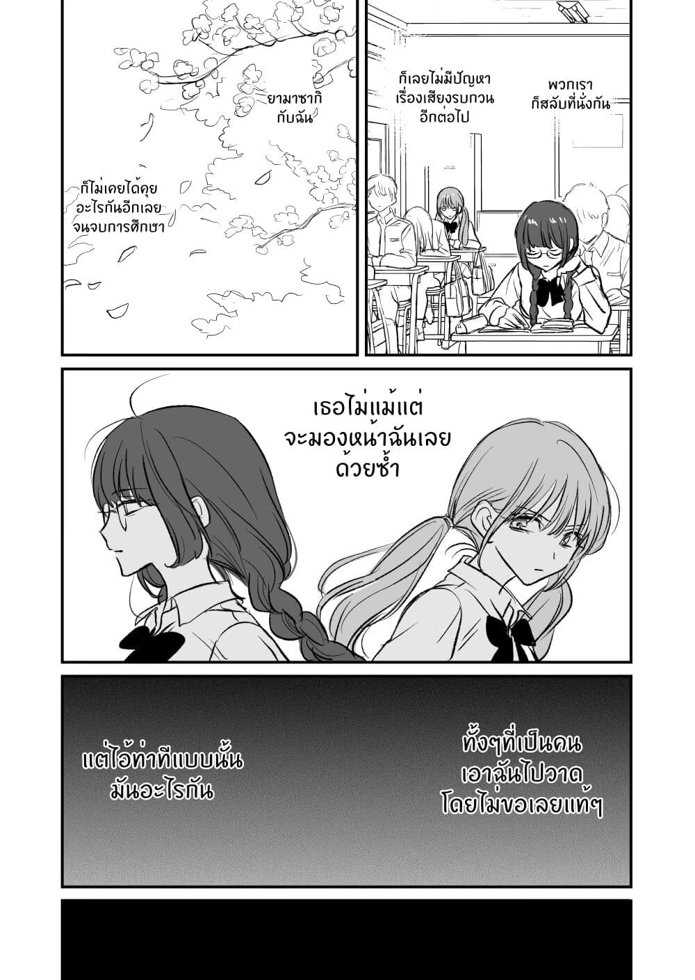 The Gyaru is Curious About the Otaku page 9