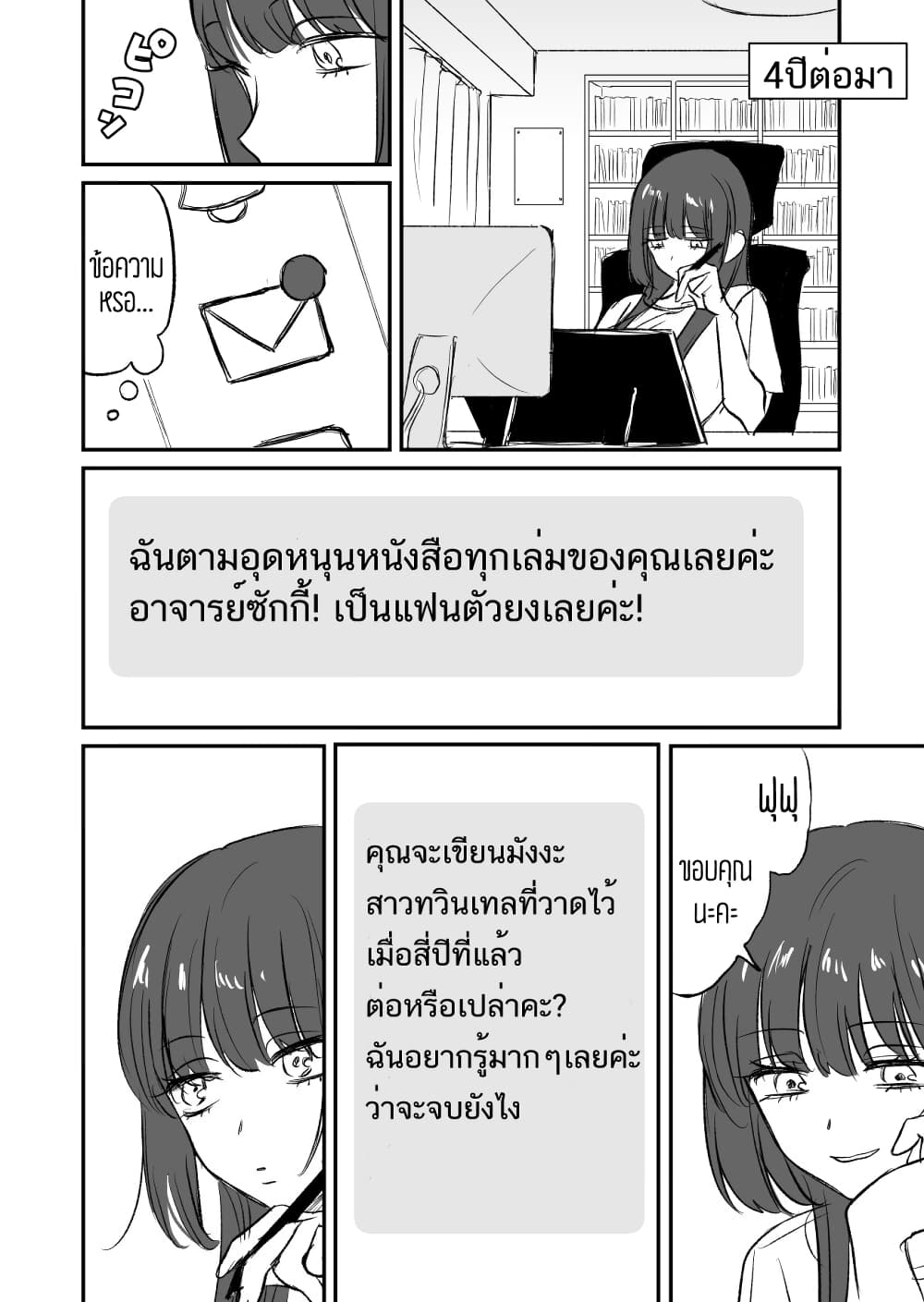 The Gyaru is Curious About the Otaku page 10