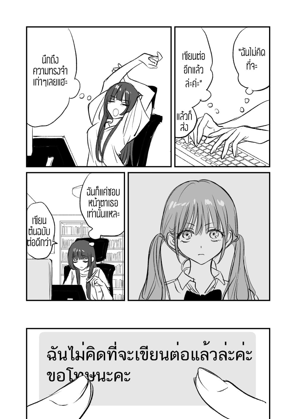 The Gyaru is Curious About the Otaku page 11
