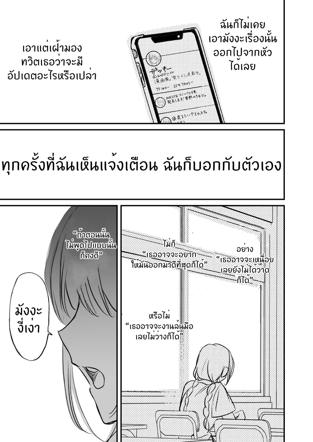 The Gyaru is Curious About the Otaku page 13