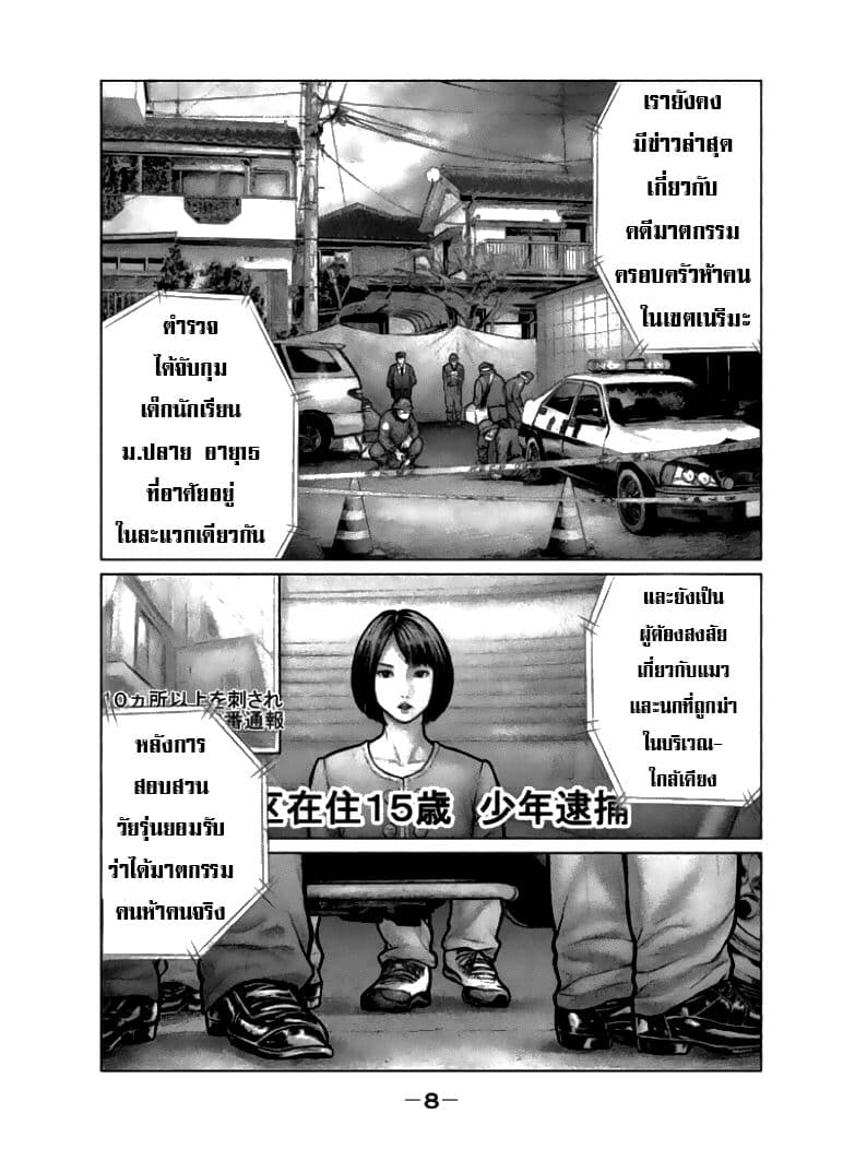 The Hand of God or Devil page 7