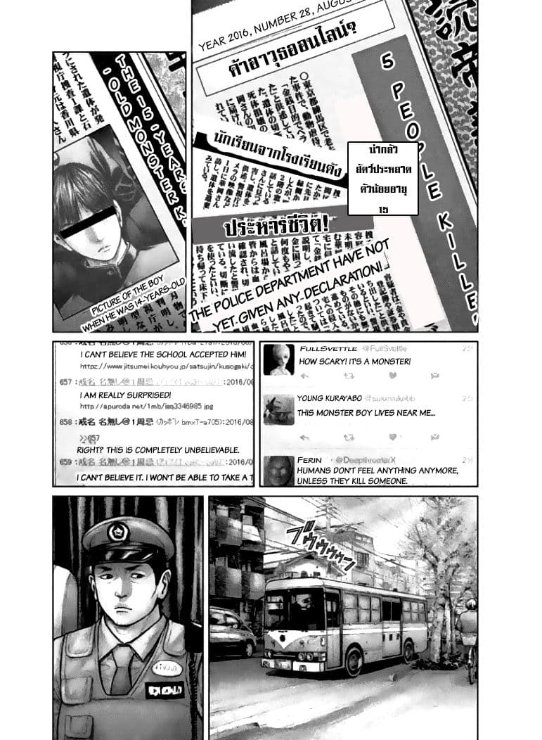The Hand of God or Devil page 8