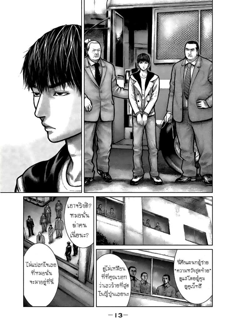 The Hand of God or Devil page 11