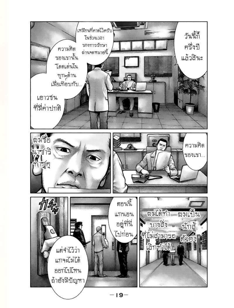 The Hand of God or Devil page 17