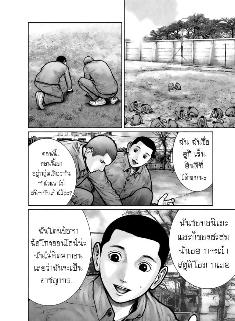 The Hand of God or Devil page 25