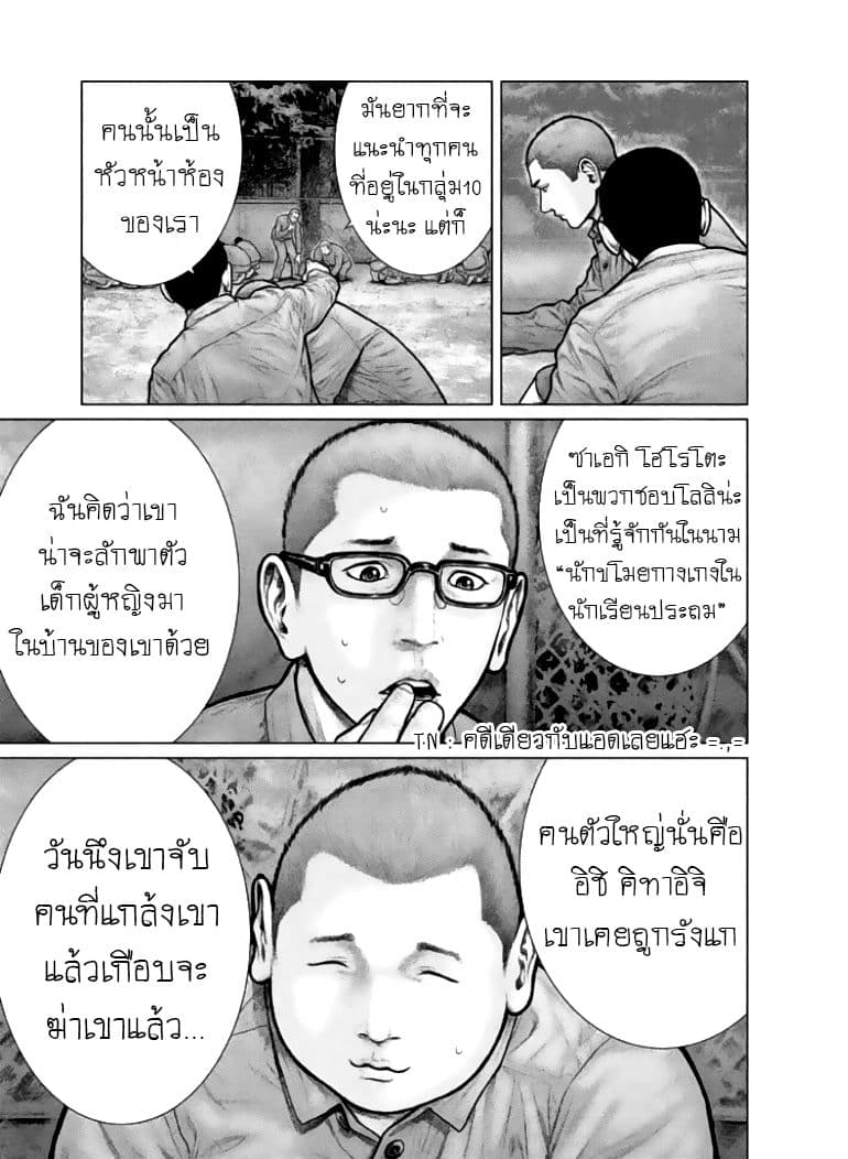 The Hand of God or Devil page 26