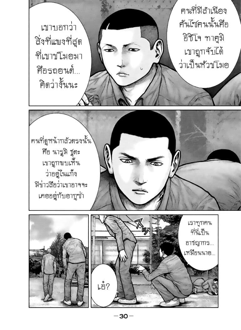 The Hand of God or Devil page 27