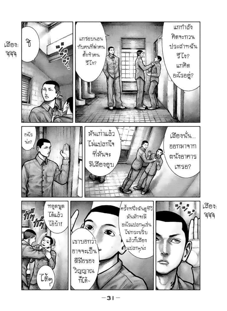The Hand of God or Devil page 28