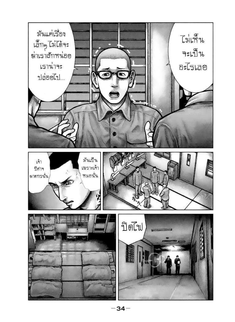 The Hand of God or Devil page 31