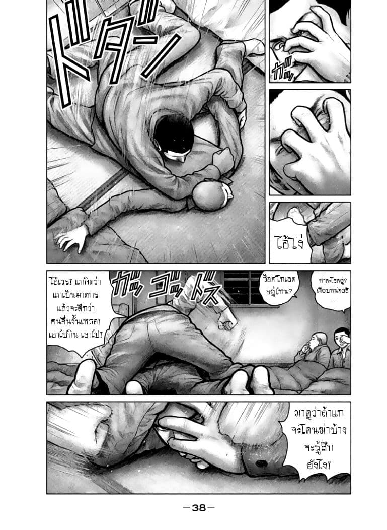 The Hand of God or Devil page 35
